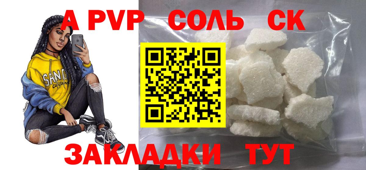 Старая Купавна  Alpha PVP кристаллы  наркота  A PVP Соль  Вход с VPN 