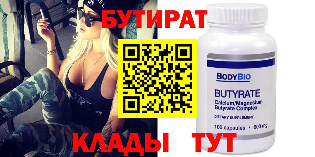 Старая Купавна  Бутират GHB  Вход с VPN 