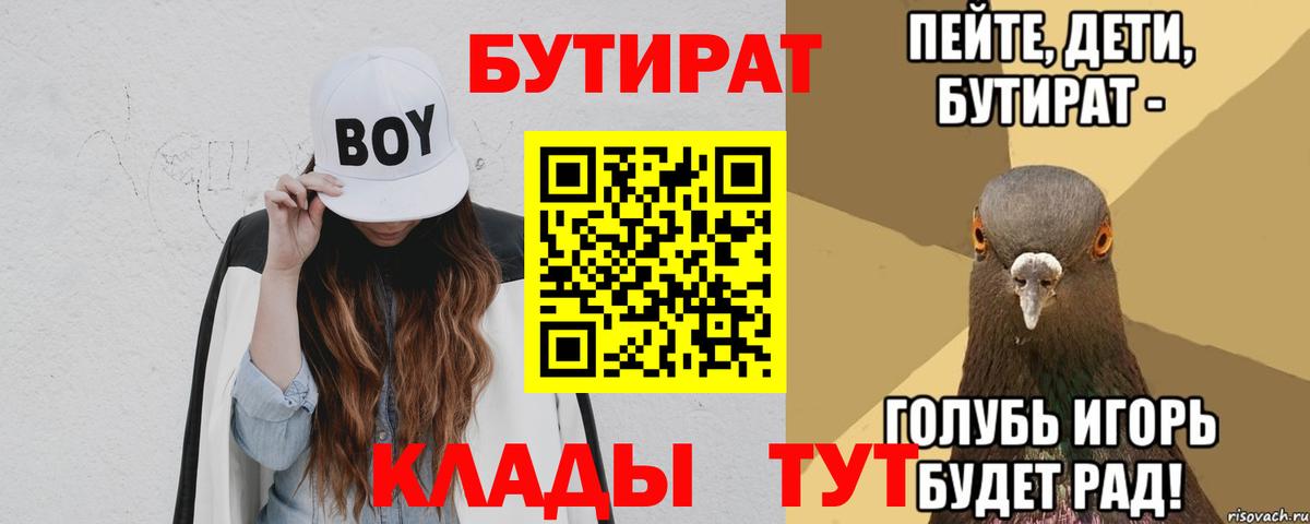 Бутират BDO Старая Купавна