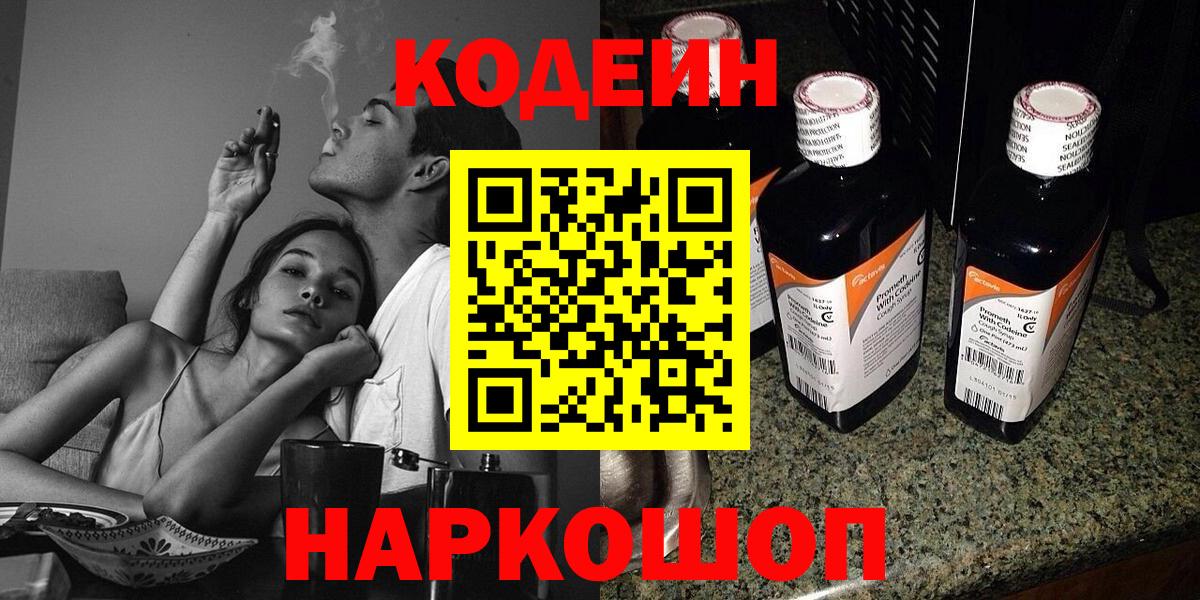 Codein напиток Lean (лин)  Кодеин Purple Drank  Вход с VPN  купить закладку  Старая Купавна 