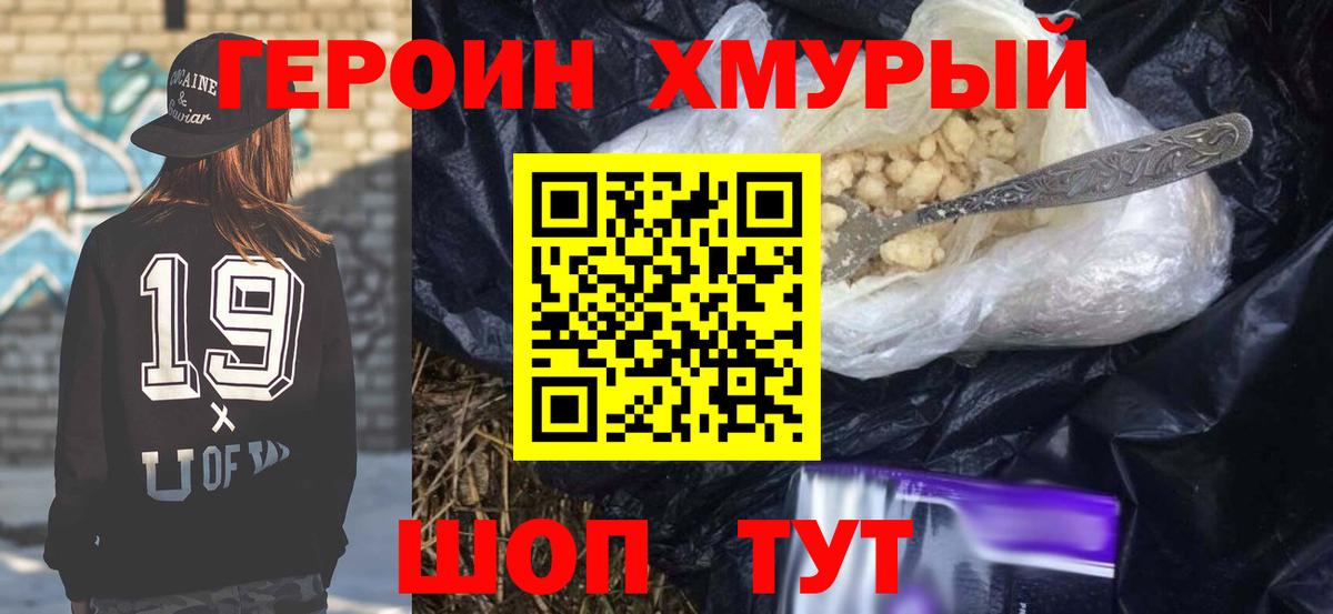 Старая Купавна  ГЕРОИН хмурый  Вход с VPN 
