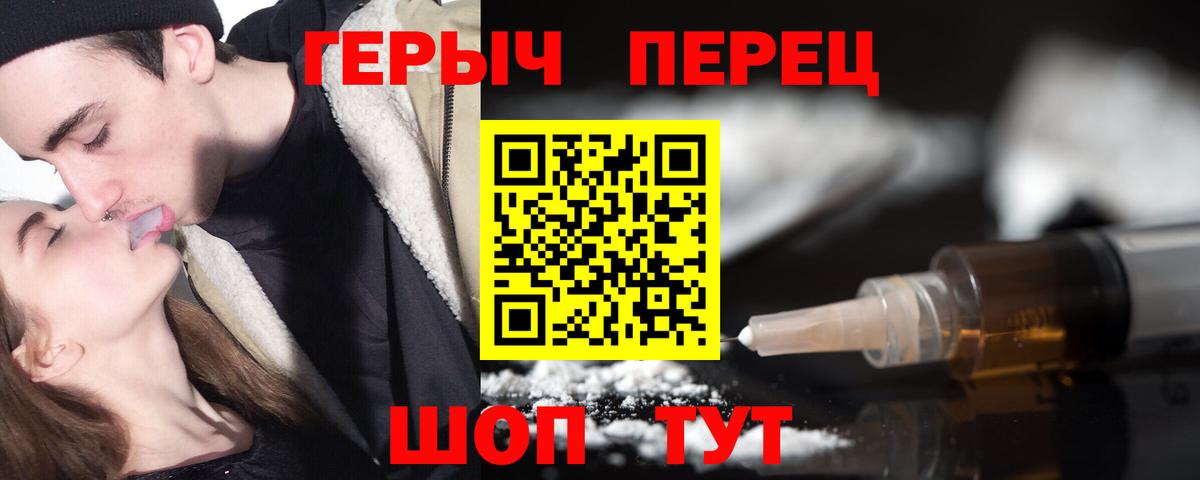 ГЕРОИН герыч Старая Купавна