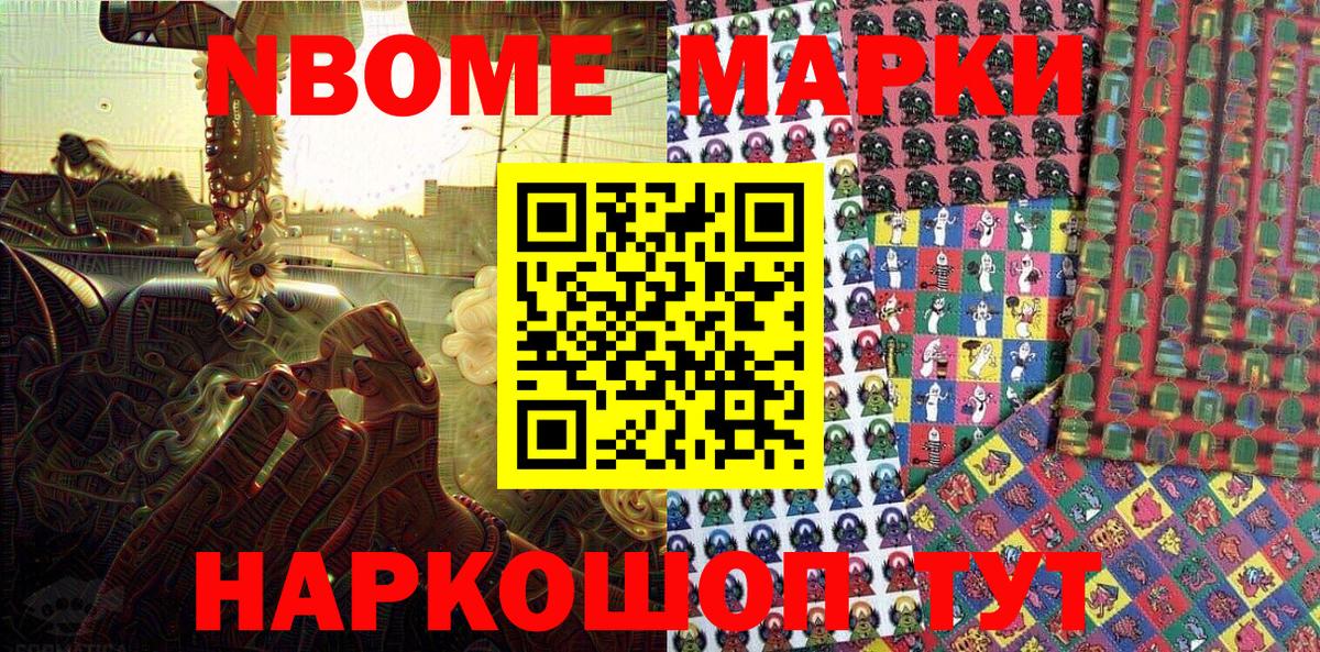 Марки N-bome 1,8мг  Вход с VPN  Старая Купавна  Марки 25I-NBOMe  Марки N-bome 1,8мг 